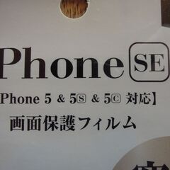 【未使用】Iphone　SE第一世代　カバーフィルムの画像