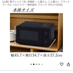 山善 電子レンジ 18L YRL-F180(B)の画像