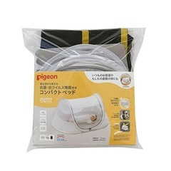 ピジョン コンパクトベッド 【未使用】の画像