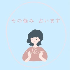 占いモニター募集！