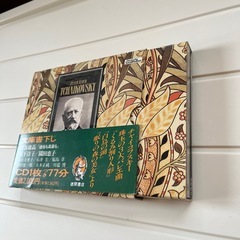 チヤィコフスキーのCD 文庫書下し付きの画像