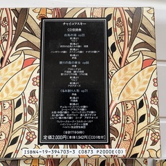 チヤィコフスキーのCD 文庫書下し付きの画像