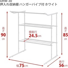HEIAN SHINDO 押入れ収納棚 ハンガーパイプ付 ホワイト 幅75cm 高90cm 奥行56cm OHW-30 平安伸銅工業の画像