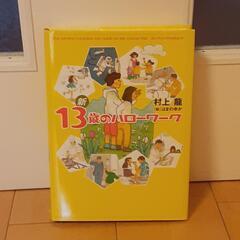 13歳のハローワーク★いろんな職業載ってます