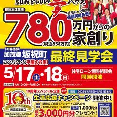 【加茂郡坂祝町黒岩】お客様邸🏠最終見学会 - 加茂郡