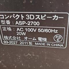 コンパクトスピーカー　ASP-2700オーム電機の画像