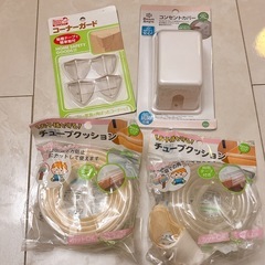 セーフティグッズセット