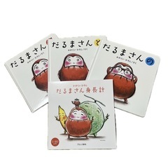 だるまさんシリーズ