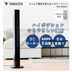 タワー扇風機　YAMAZEN YSR-WD901の画像