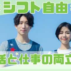 【週2日・3h〜OK！】柔軟シフト × 働きやすい環境で、あなた...