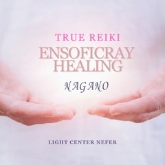 【Ensoficray healing、ご予約後】内なる平…