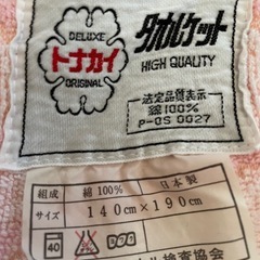タオルケット
