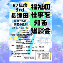 【6月4日開催】「福祉の仕事を知る懇談会3rd 長津田」　福祉の...
