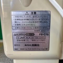 東479 動作品 冷え取り君 NEWスーパーマイコン FB-C70 高陽社 100V 250W 50/60Hz 足湯 健康 介護 の画像