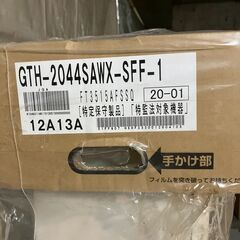 都市ガス　ノーリツ温水暖房付ふろ給湯器(新品未使用2020年製)　GTH-2044SAWX-SFF-1の画像