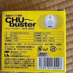 チューバスターの画像