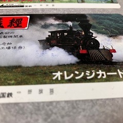 【未使用】国鉄オレンジカード1,000円×3枚、ゆりかもめ1000円×1枚の画像