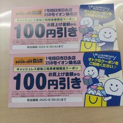 BOOKOFF 割引券