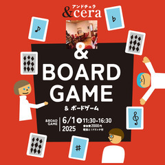 【6/1】& BoardGame &cera【新規開催！】
