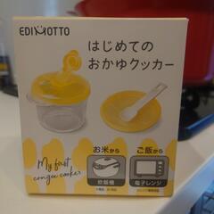 おかゆクッカー