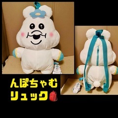 最終値下げ⤵️👛5月末まで💕未使用💕んぽちゃむ リュック 期間限定