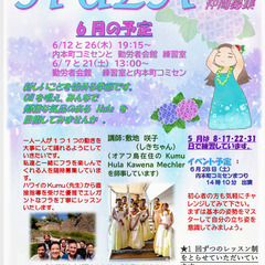 フラ仲間募集！土曜（昼）木曜（夜）吹田市JR吹田駅から５分…