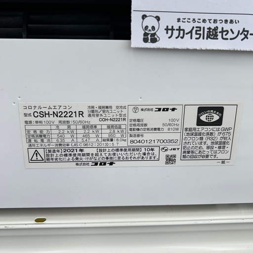 CORONA エアコン 21年製 2.2kw TJ11861