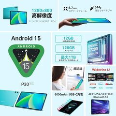 タブレット 10インチ wi-fiモデル：TECLAST P30 Android 15 タブレット 10インチ、12GB+128GB+1TB拡張、Widevine L1 アンドロイド15 tablet 、8コアCPU T7200、6000mAh+Type-C+の画像