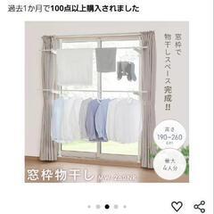 室内用物干し 突っ張り棒