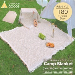 【新品未使用】ピクニック　ラグ