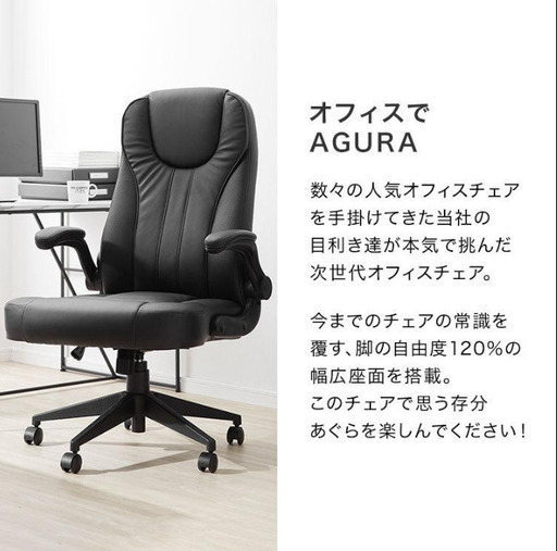 早いもの勝ち！あぐらチェア オフィスチェア メッシュ おしゃれ 肘付