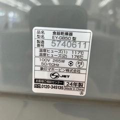 ZOJIRUSHI 食器乾燥機 24年製 TJ11862の画像