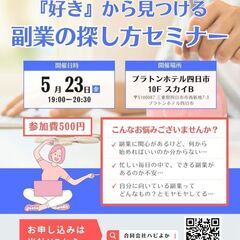  はじめて副業をしたい向け！副業の探し方セミナー