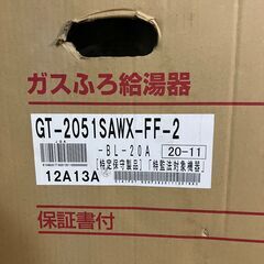 都市ガス　ノーリツガス給湯器(新品未使用2020年製)　