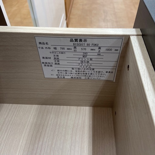【来店いただける方限定】三幸ジャパン ワードローブ【トレファク摂津店】
