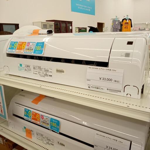 リユースのサカイ八街店】IRIS OHYAMA アイリスオーヤマ