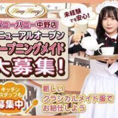 【メイドカフェ★スタッフ募集】HoneyHoney（ハニーハニー）中野店★かわいいメイド服で一緒に働きましょう♪高校生、未経験者歓迎します◎中野駅から徒歩6分♪の画像