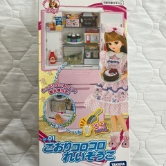 リカちゃん　氷ゴロゴロ冷蔵庫
