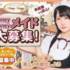 【駅チカ★メイドカフェ】HoneyHoney（ハニーハニー…