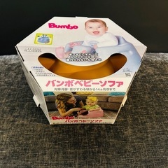 バンボ ベビーソファの画像