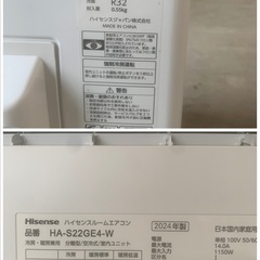 ハイセンス ルームエアコン HA-S22GE4-W 2024年モデル　美品　リモコン付き　6〜９畳用の画像