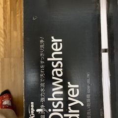 食洗機