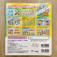 【新品未開封】トミカ　かずあそび　はって　はがせる！　シールえほんの画像