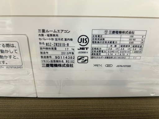 ⭐︎取付費込み⭐︎中古エアコン 三菱 ミツビシ MSZ-ZW2810-W 2019年製 ジャングルジャングル 岸和田和泉インター店 和