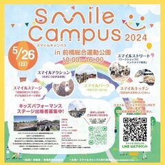 『スマイルキャンパス2025』で我が子推しグッズ
