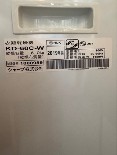 E0901 衣類乾燥機 6kg 2019年製　SHARP 在庫2代　　