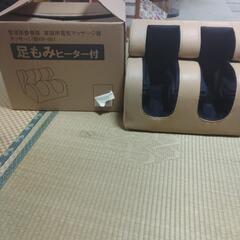 足もみヒーター付き