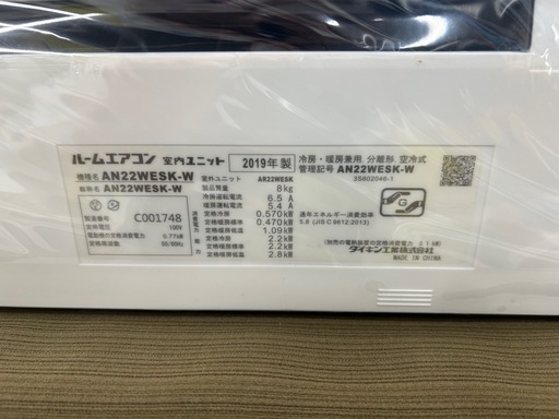 【ジャングルジャングル 岸和田和泉インター店】⭐︎取付費込み⭐︎中古エアコン DAIKIN ダイキン AN22WESK 2019年製 和泉市 堺市 岸和田市 泉大津市 高石市 泉北郡熊取町