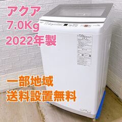 アクア AQW-P7N 2022年製 7.0kg 洗濯機【全国発送対応】T05028