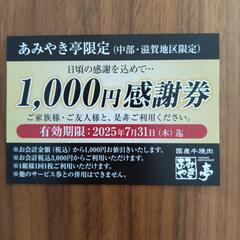 あみやき亭　クーポン券の画像